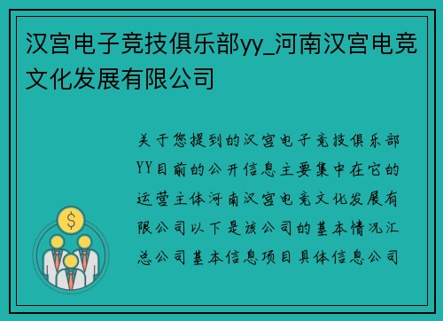 汉宫电子竞技俱乐部yy_河南汉宫电竞文化发展有限公司